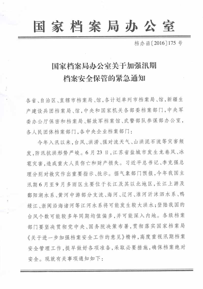 ����ת�������ҵ����ְ칫�ҹ��ڼ�ǿѴ�ڵ�����ȫ���ܵĽ���֪ͨ����֪ͨ