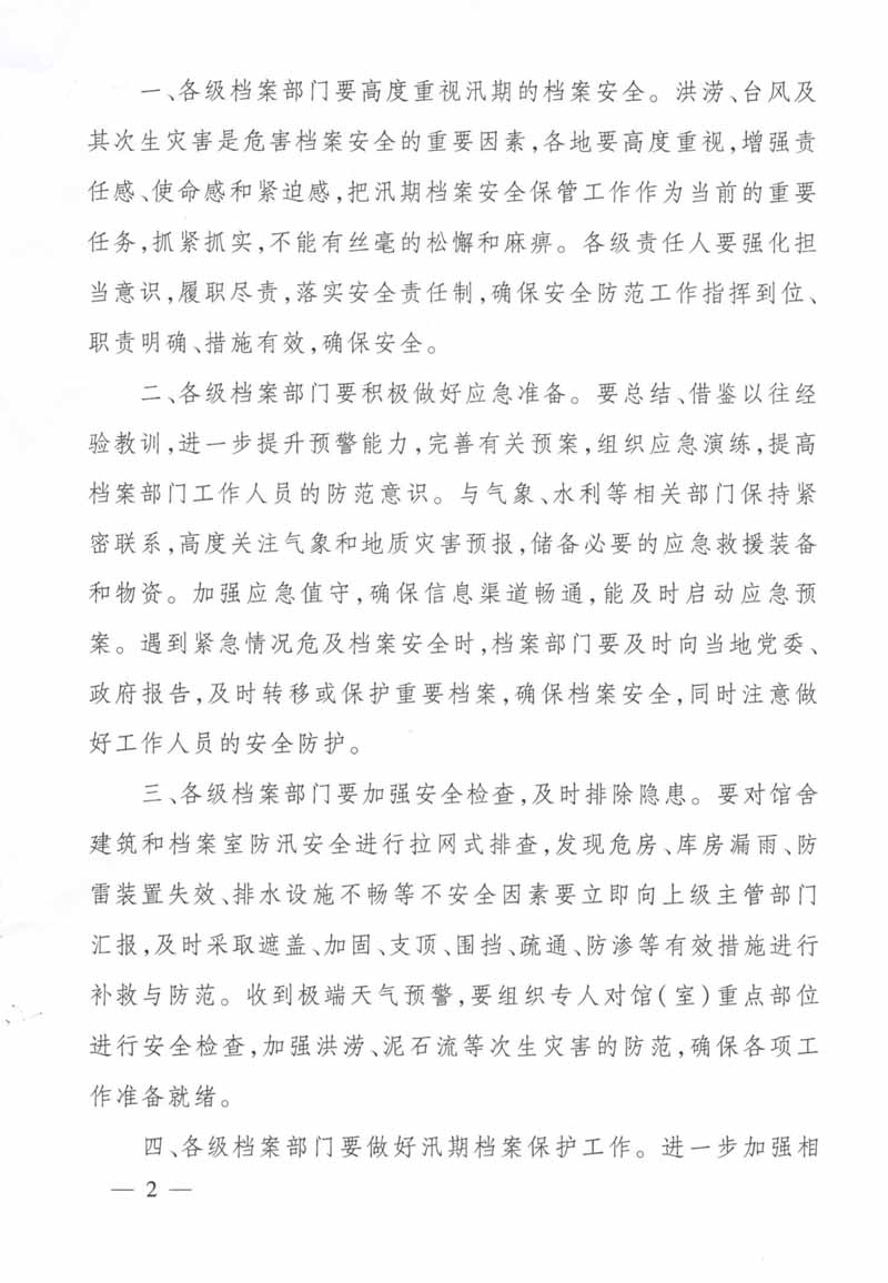 ����ת�������ҵ����ְ칫�ҹ��ڼ�ǿѴ�ڵ�����ȫ���ܵĽ���֪ͨ����֪ͨ