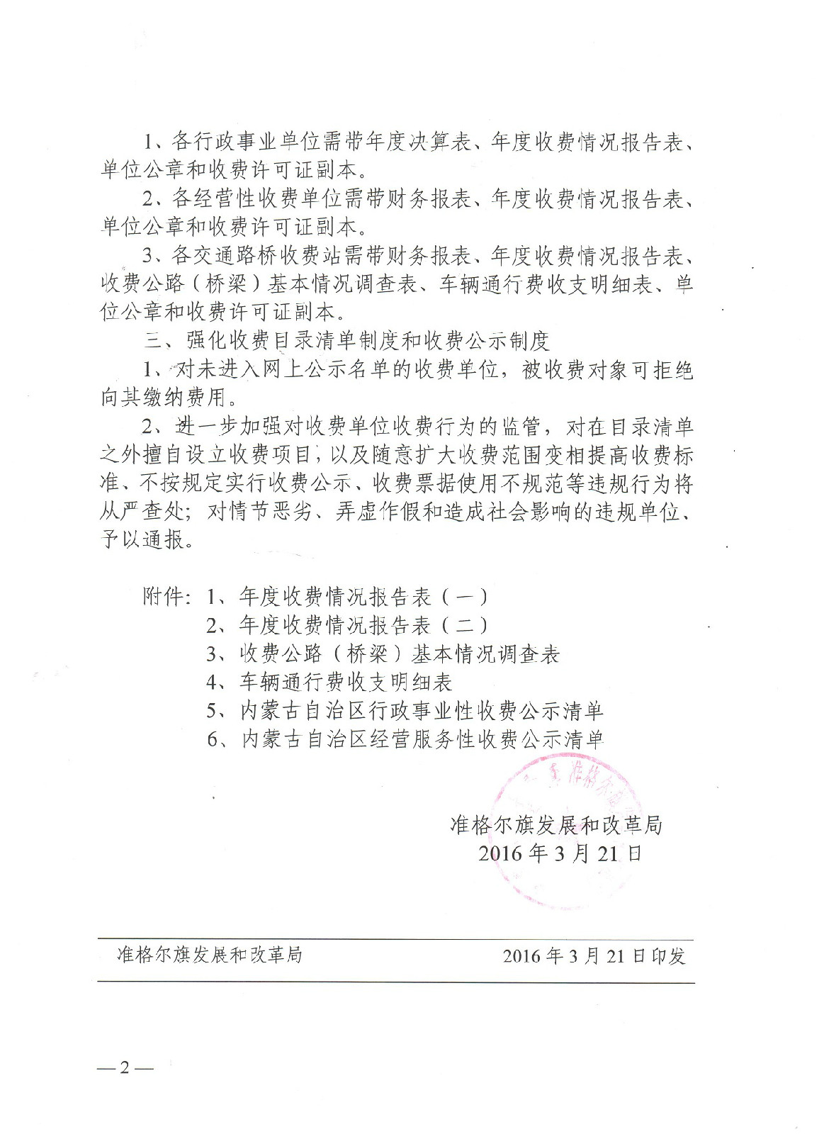 ׼����췢չ�͸ĸ�ֹ��ڿ�չȫ���շѵ�λ�������֧״��ʵʩ��ȱ����ƶȵ�֪ͨ